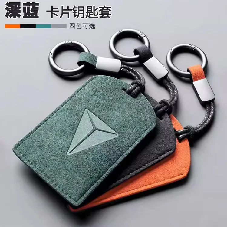 适用25 26款深蓝S05钥匙套MaxPRO智驾增程版远航版S07卡片保护包