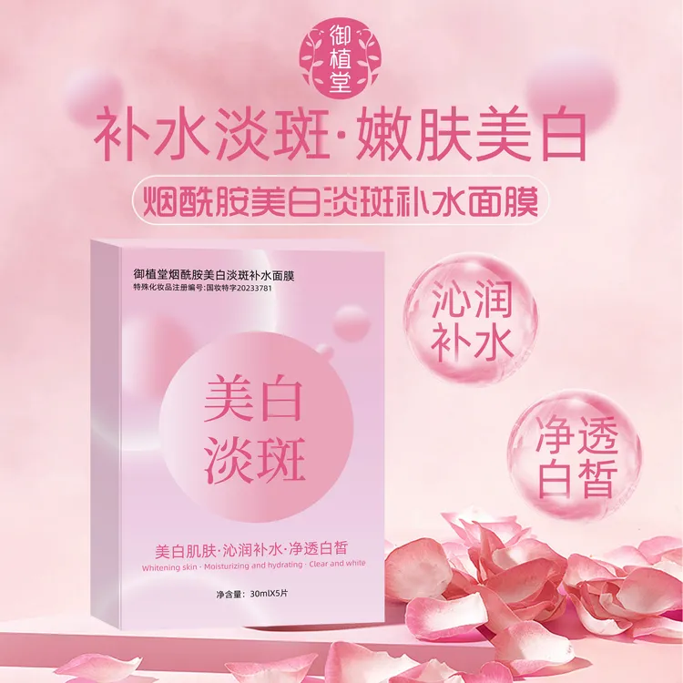 【新疆专属】（拍一发二）烟酰胺美白面膜补水保湿熬夜提亮肤淡化色斑