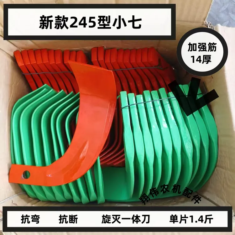 245型号新型旋耕机刀片角度45度扛断耐磨小七字刀