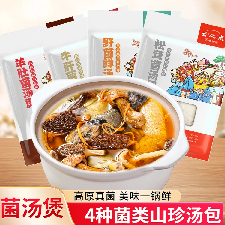 【云之南】松茸菌汤煲55g*2袋充饥豪士