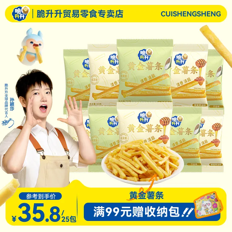 脆升升【原切升级款】黄金薯条20g*25包竹盐蜂蜜黄油宿舍零食