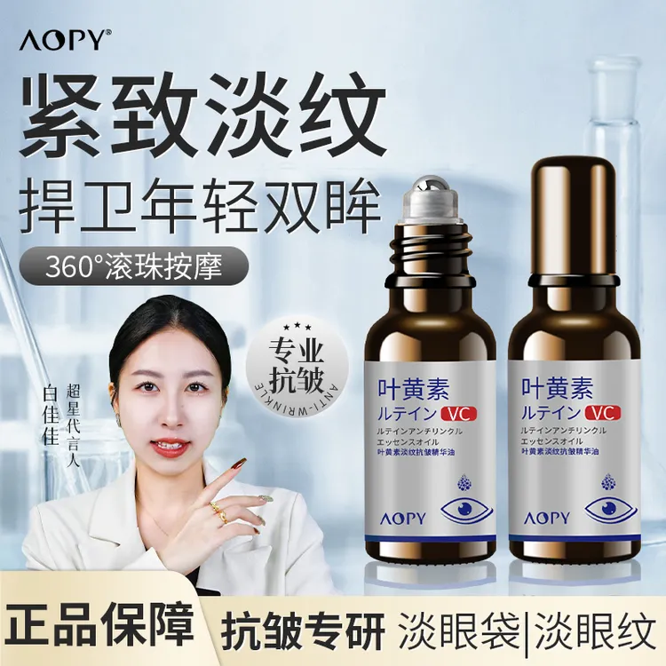 【到手两瓶】叶黄素紧致抗皱眼部精华冰感护理改善深眼纹细纹熊猫眼