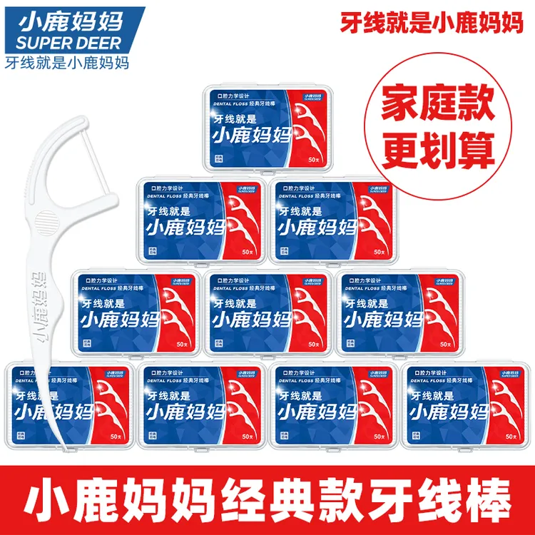 小鹿妈妈牙线便携经典力学盒装家庭款牙签线洁牙超细家用弹力