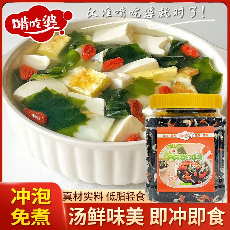 啃吃婆裙带菜速食汤懒人速食即冲即食紫菜虾皮汤冲泡即食袋装