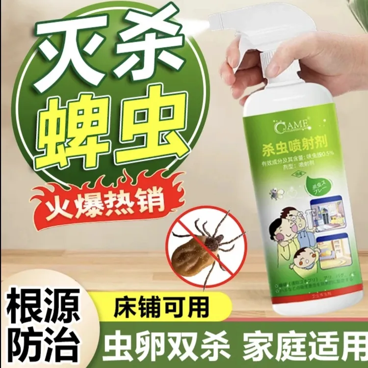 蜱虫杀虫剂室内家用灭杀驱虫猫狗除虫跳蚤克星专用药喷雾剂呋虫胺
