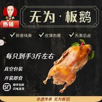 范老表无为特产正宗无为板鹅香