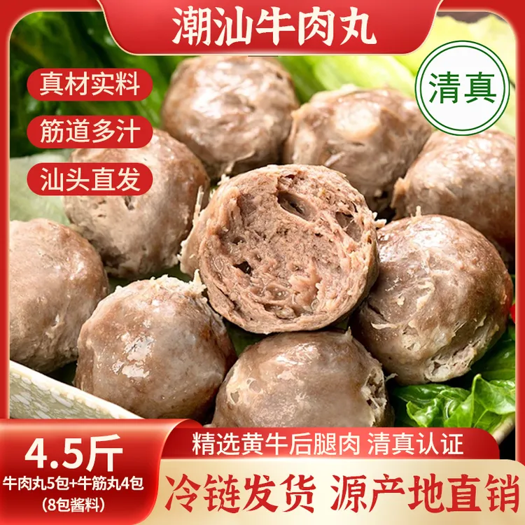 周年庆【牛肉丸肉含量93%】正宗潮汕清真牛肉丸牛筋丸爆汁火锅食材
