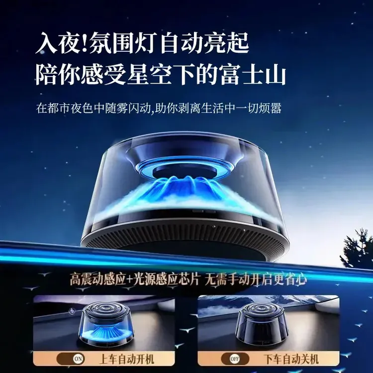 【全芯升级】富士山下汽车智能云雾观景自动喷雾高级感香薰车载摆件