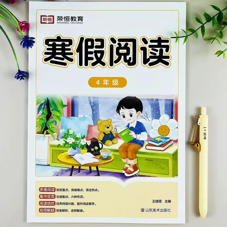 四年级寒假阅读理解每日一练人教版寒假课外阅读理解专项强化训练