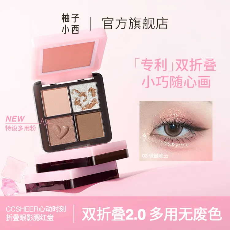 柚子小西心动时刻折叠眼影腮红综合盘修容自然小巧便携含1+2