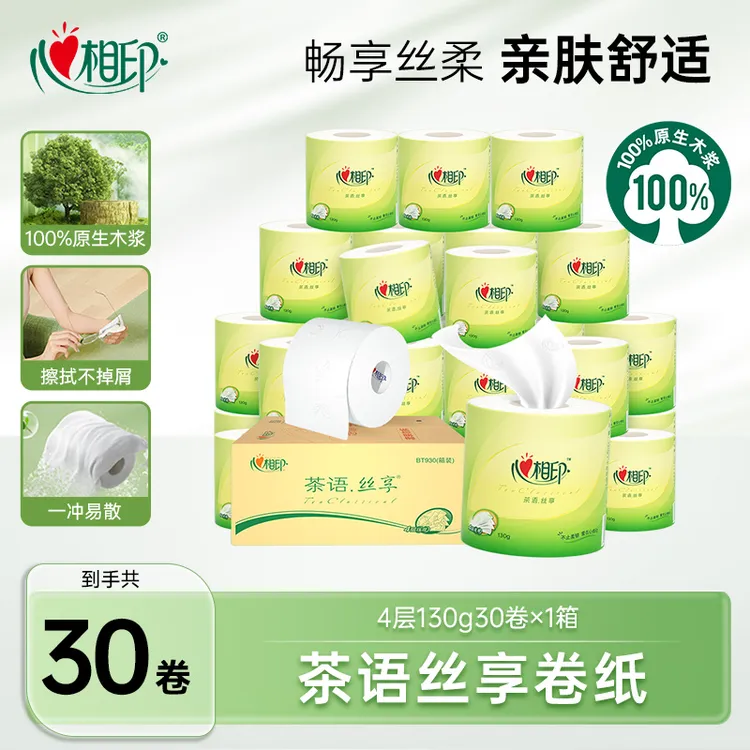 心相印卷纸茶语丝享厕纸加厚有芯卷纸4层130g30卷卫生纸家庭装C