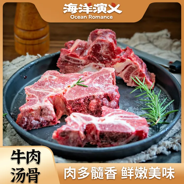 【精选】4斤 海洋演义 牛肉汤骨 单包2kg
