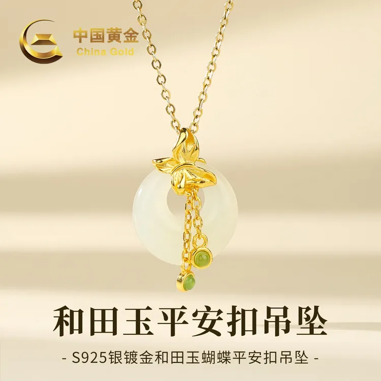 【中国黄金】S925银镶和田玉公主扣蝴蝶流苏精致平安扣玉吊坠女款