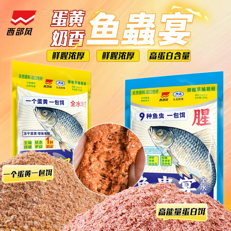 西部风鱼蟲宴饵料蛋黄奶香鲫鱼鲤鱼冬季高蛋白型饵料腥香