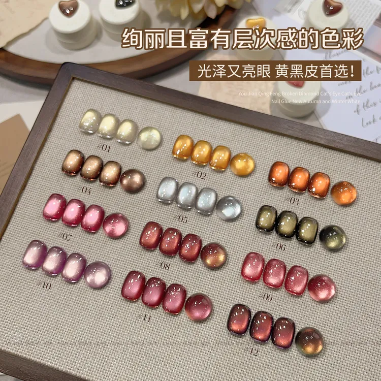 恩妮诗【套装】又涧青枫碎钻猫眼指甲油胶秋冬爆闪碎钻玻璃珠猫眼胶