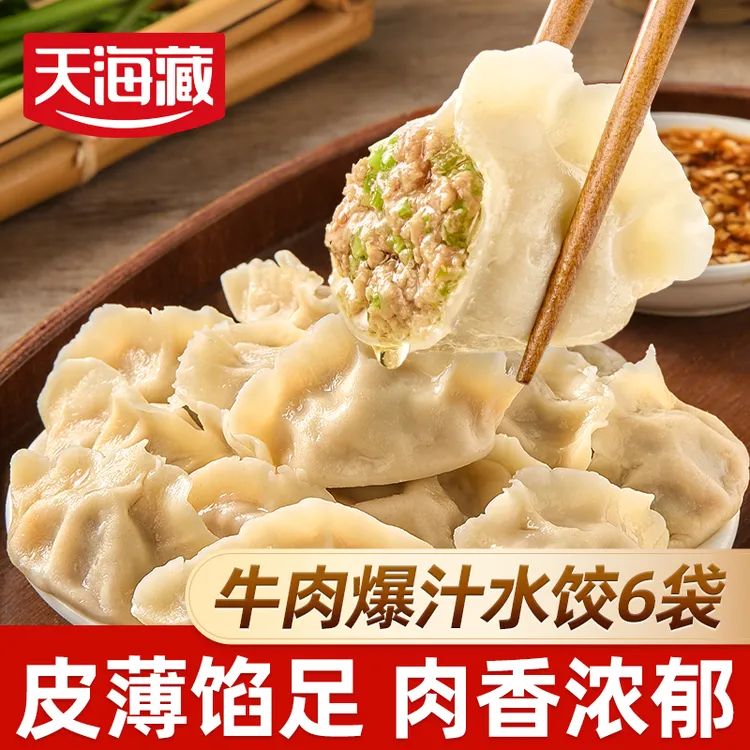 【4/6袋】天海藏牛肉大葱水饺400g/袋 芹菜韭菜大葱馅可选速食饺子
