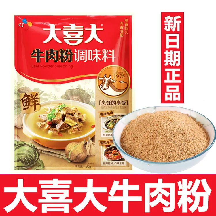 大喜大牛肉粉50g增鲜韩式调味料炒菜大酱汤调料火锅韩汤底料