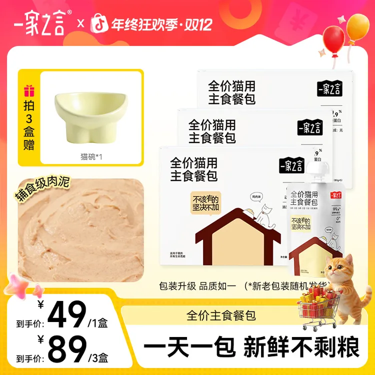 【主食餐包】一家之言全价主食餐包兔肉鸡肉营养0添加全阶段猫用