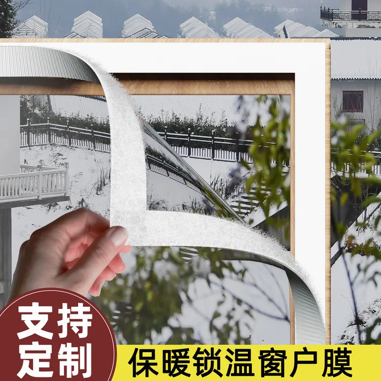 冬季窗户防风保暖封窗神器免打孔高透加厚膜防寒抗风魔术贴保温