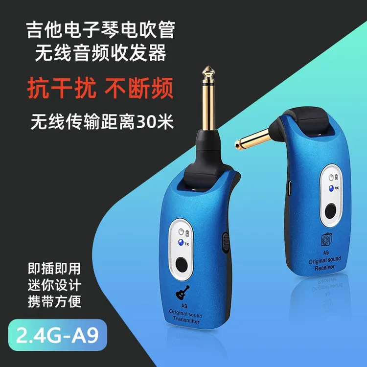 A9吉他电子琴电吹管传输系统贝斯拾音器接收器蓝牙传输乐器通用
