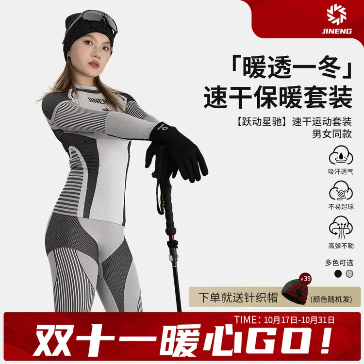 积能秋冬新款【跃动星驰】男女同款运动透气排汗保暖压缩套装