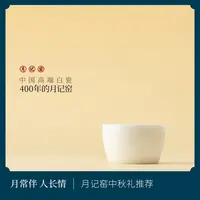“厚德载福”光素羊脂玉瓷主人杯