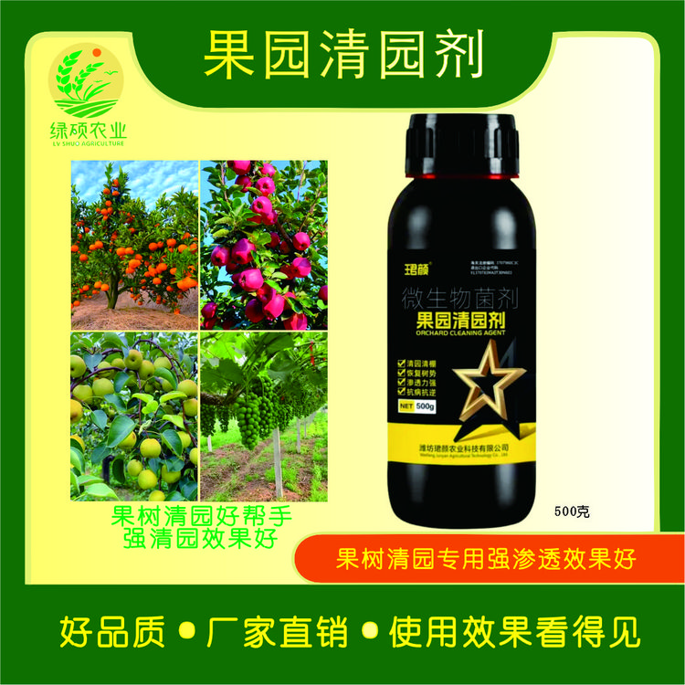 果树清园剂果树清园桃树梨树樱桃专用清棚剂抗逆果树修剪清园