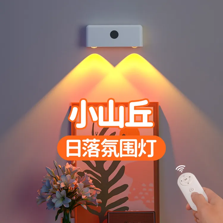 日落氛围灯壁灯免布线2025最新款高级感轻奢客厅直播间背景气氛灯