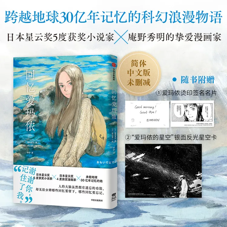 回忆爱玛侬 梶尾真治视觉文学、爱情、科幻、艺术、回忆、鹤田谦