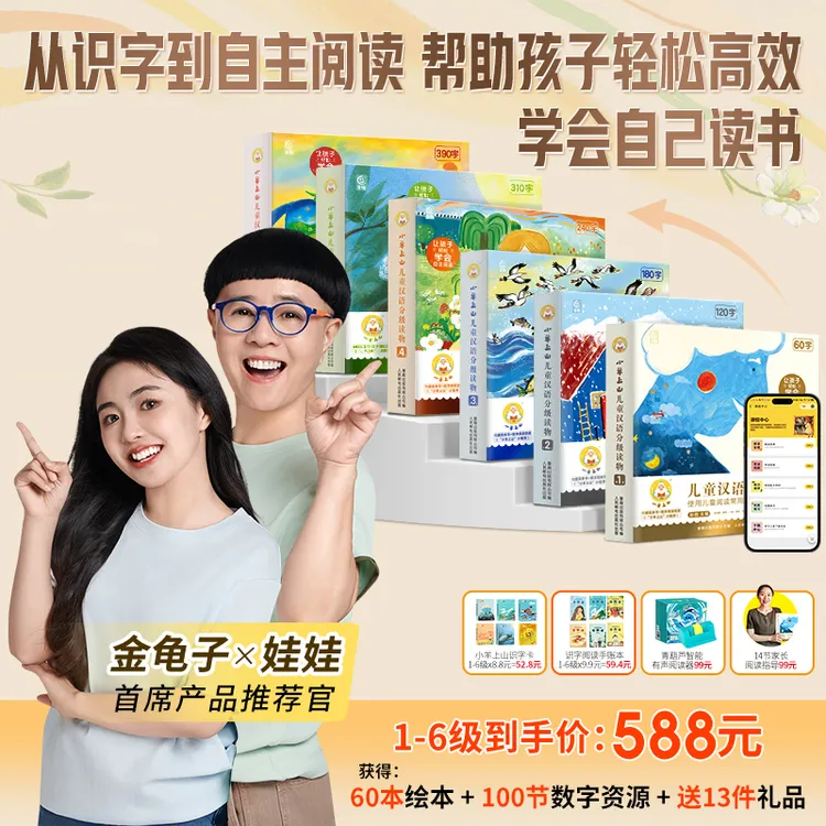 青葫芦3-8岁小羊上山儿童汉语分级读物自主阅读培养识字启蒙绘本