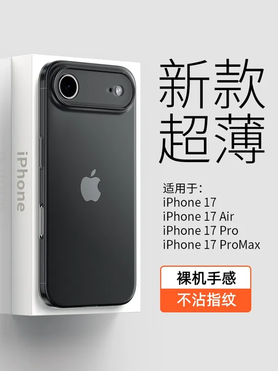 适用苹果17Air手机壳超薄磨砂全包防摔防滑iPhone Air轻薄软壳17