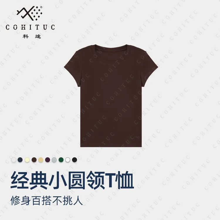 【夏上新】COHITUC/科途刺绣修身打底T恤女夏纯色圆领百搭短袖3017