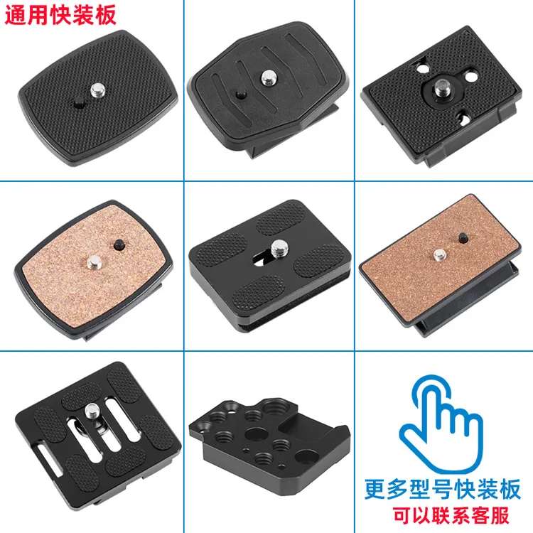 相机三脚架云台快装板底座单反螺丝固定板手机阿卡云腾思锐快拆板