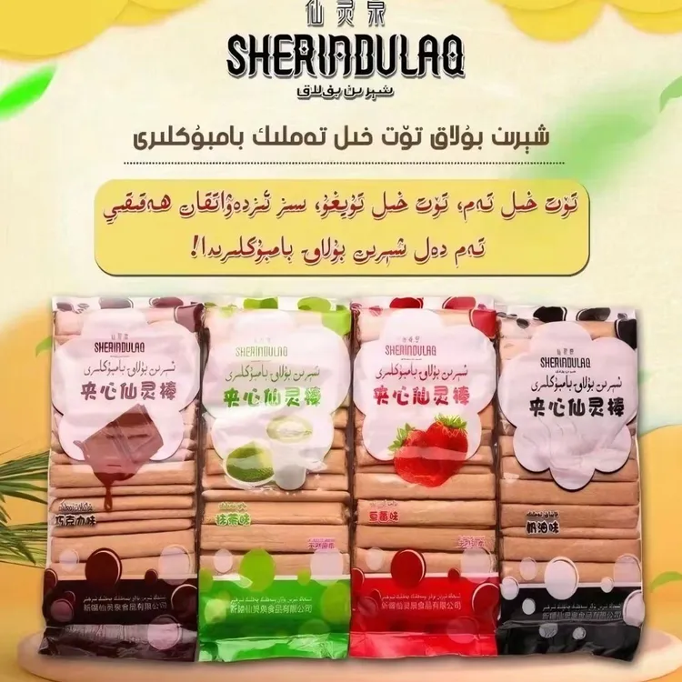 新疆霍城县特产夹心仙灵棒夹心饼干草莓巧克力奶油 Bambuk 包邮