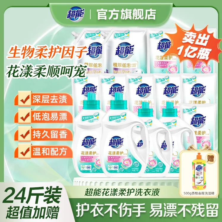 【24斤囤货装】超能花漾柔护洗衣液家用囤货套装深层去渍蔷薇花香A