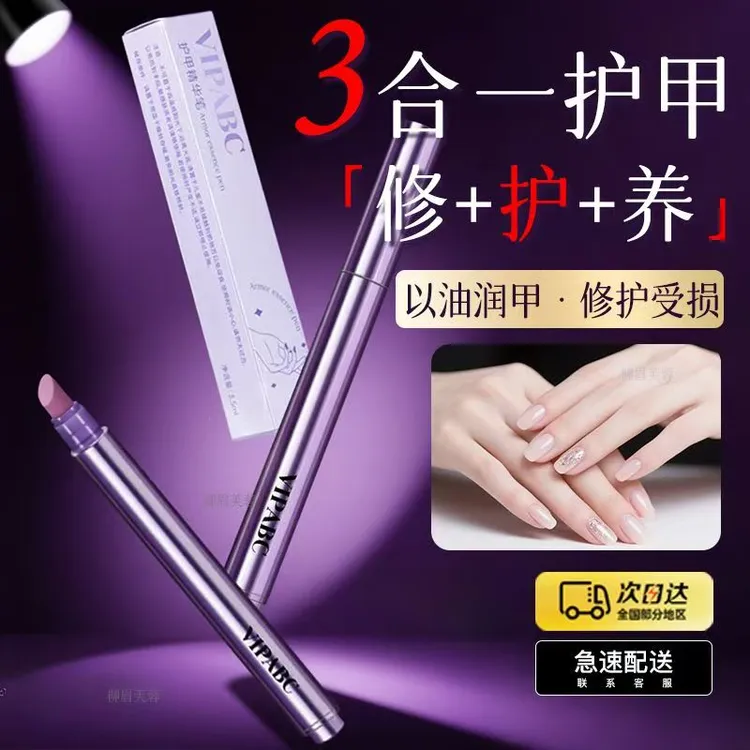美甲精华笔三合一护甲油防倒刺滋养甲床去死皮防水还原妈生甲