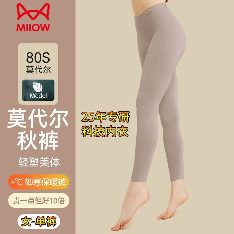 猫人80支女士无痕单裤子保暖裤打底抗菌薄款秋裤女款线裤女保暖裤