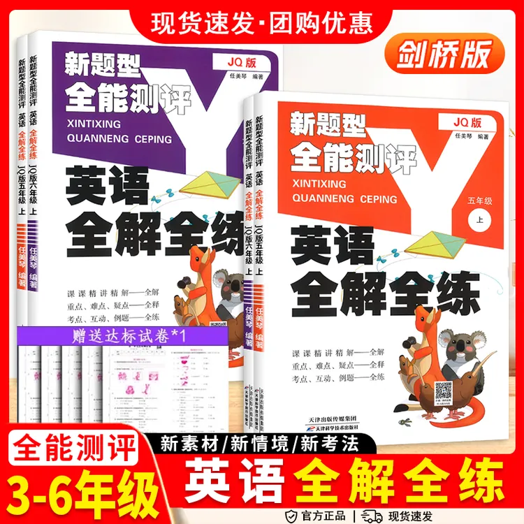 小学英语全解全练三四五六年级学霸上下册剑桥版同步教材词汇句子