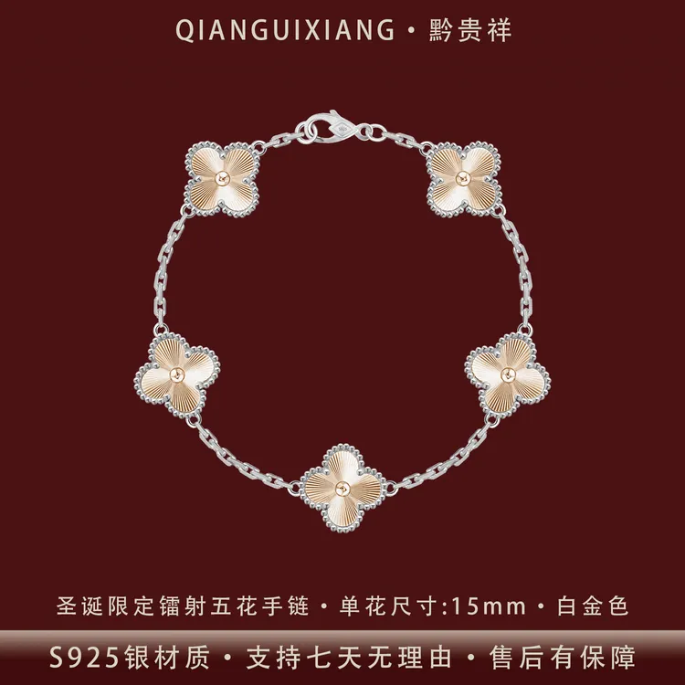 黔贵祥 925银手链 轻奢高定四叶草圣诞限定镭射五花银手链