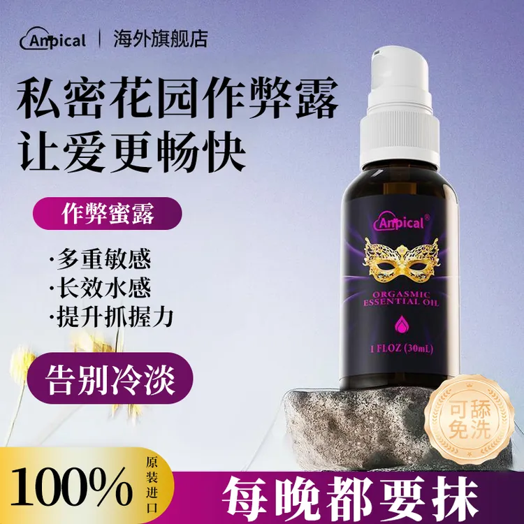 Anpical新西兰作弊蜜露瞬时嘭弹水润启活私密养护蜜露