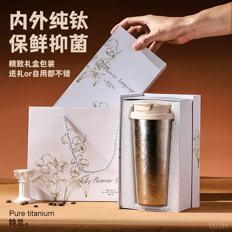 内外纯钛杯便携家用通用轻奢风泡茶杯密封保冷冰保温杯高档礼盒装