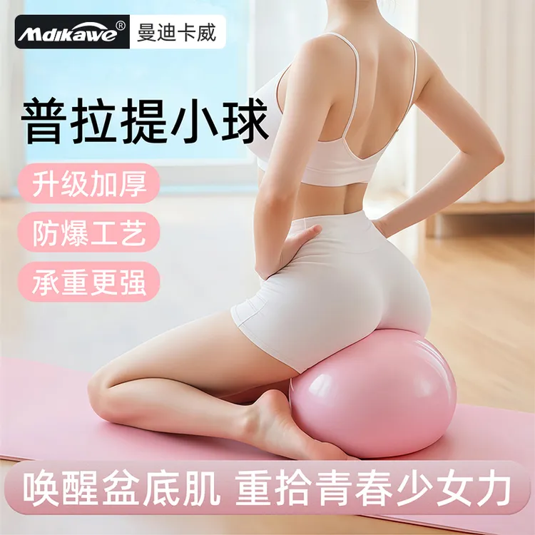 普拉提球加厚蜂窝防爆瑜伽小球成人专用盆底肌产后修复核心塑形球