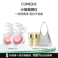 【达人专属】倩碧小雏菊腮红双支装修容提亮持妆哑光膨胀色