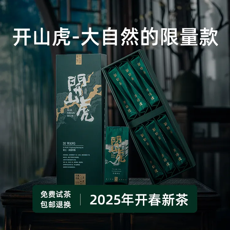  【2025新茶开山虎】凤凰单丛时令花香茶虎第王凤凰单枞茶送礼盒装