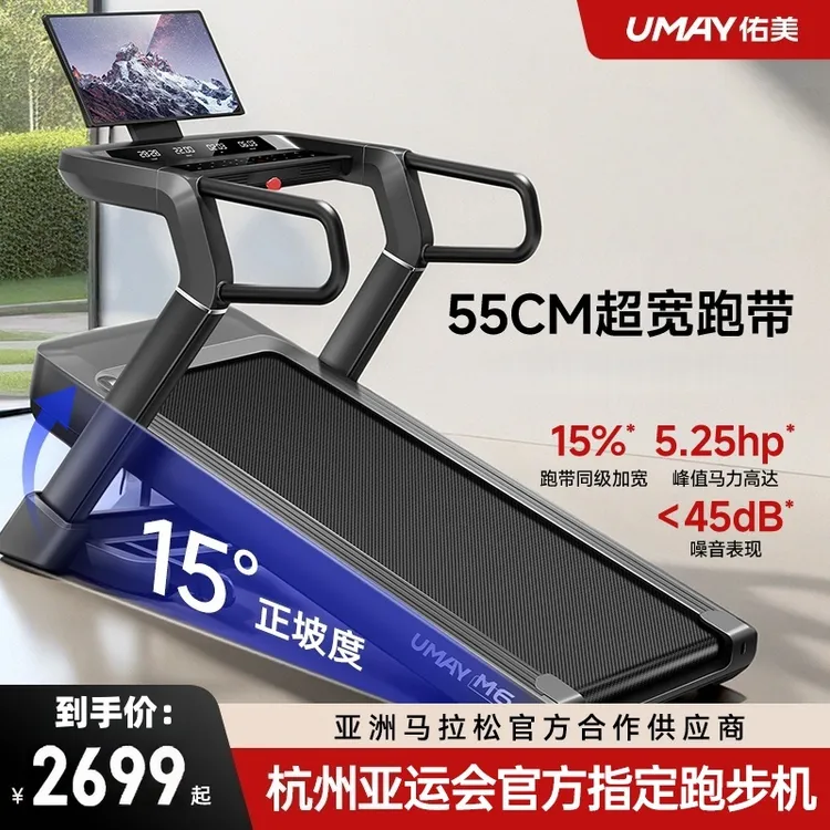 佑美M6跑步机家用款爬坡机减肥走超静音折叠健身房专用2025新款