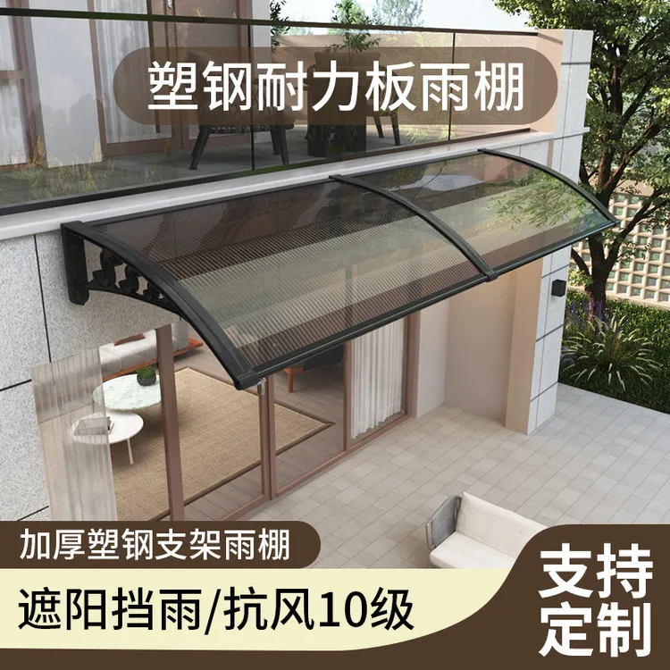 阳光板雨棚户外家用门上挡雨搭阳台窗户遮阳蓬无声屋檐防雨篷遮阳
