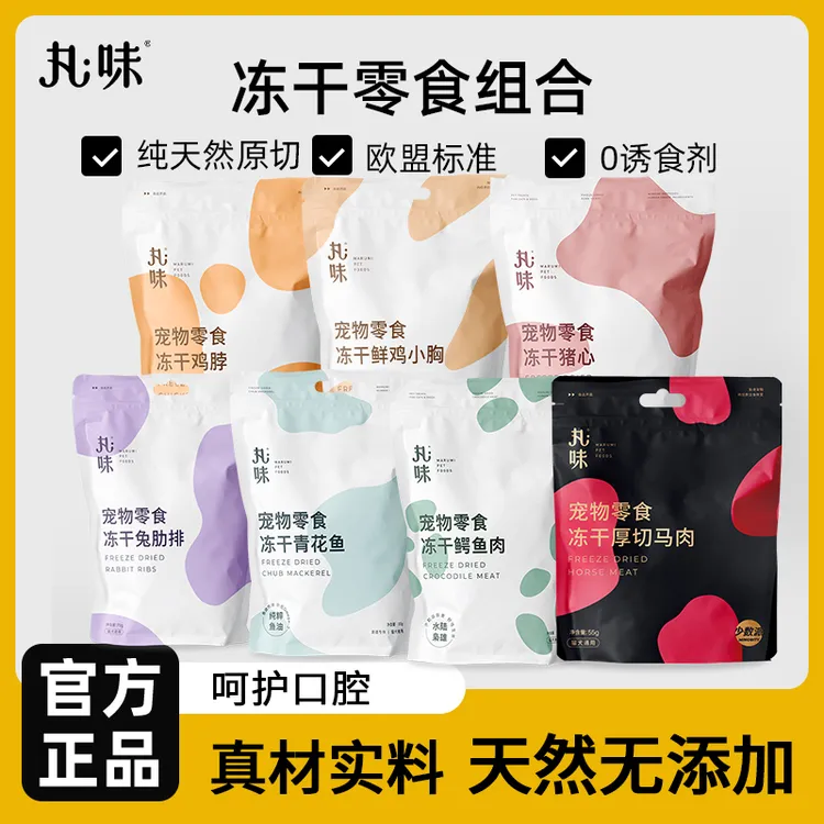 丸味零食全系列猫狗通用鲜肉零食爆款集合高蛋白天然