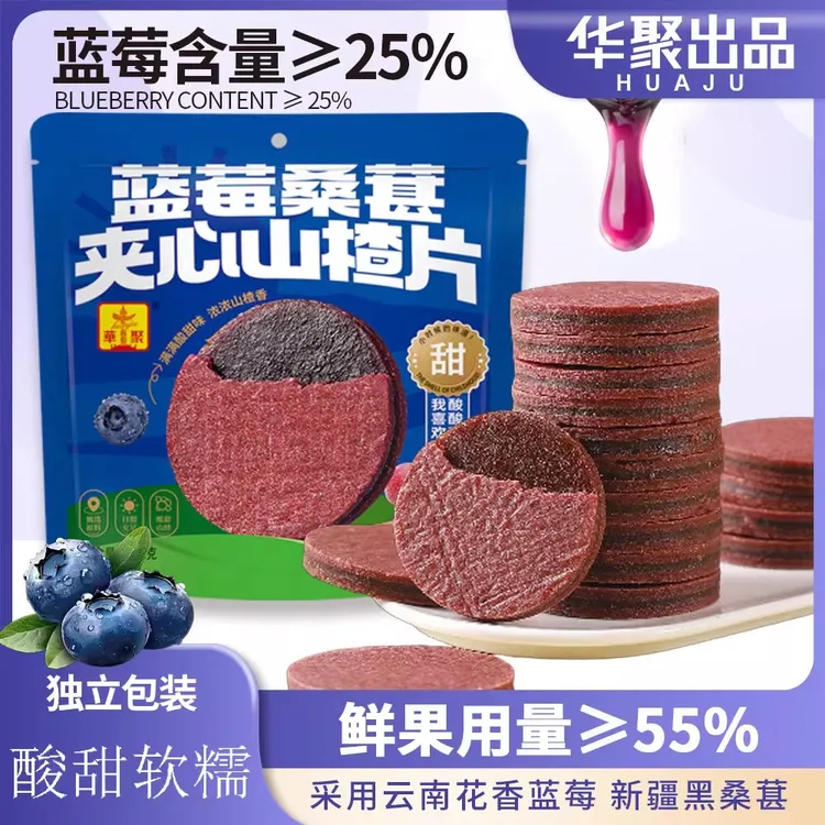 蓝莓桑葚夹心山楂片香甜可口即食独立包装酸甜软糯无蔗糖添加解腻