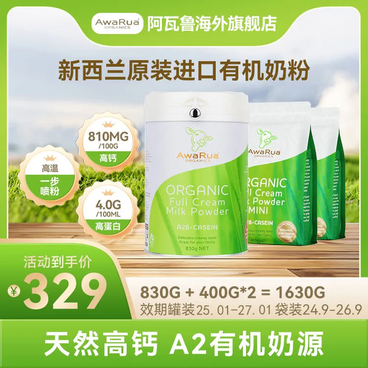 【官方】830g*1罐+2袋绿牛400gAwaRua阿瓦鲁有机A2β酪蛋白全脂奶粉