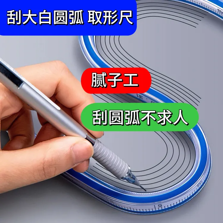 腻子工圆弧造型取型器